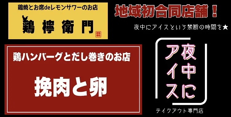 鶏檸衛門(とりれもん)